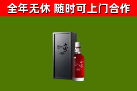 独山县烟酒回收50年山崎洋酒.jpg